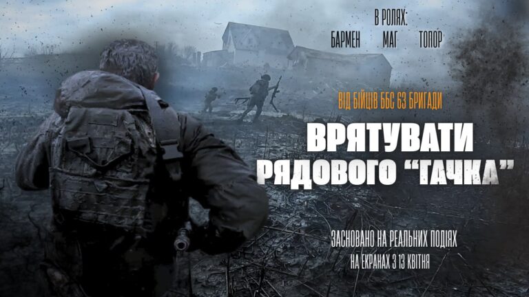 Епічна історія порятунку