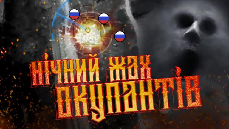 Бомбардуємо москалів