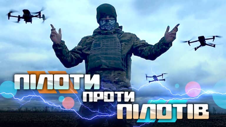 Боротьба з операторами дронів