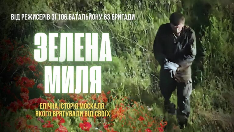 Новий епічний трилер від наших бійців