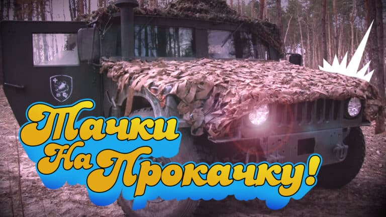 Масштабний збір!