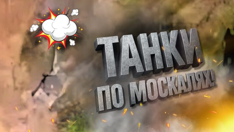 Влаштовуємо пекло для окупантів