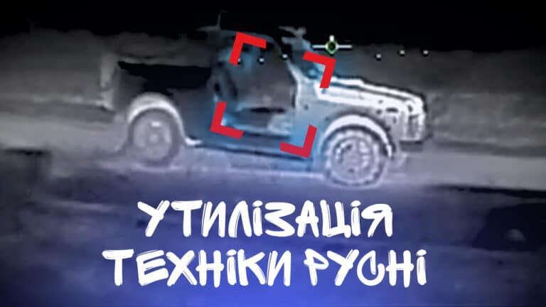 Знищуємо все, що знаходимо