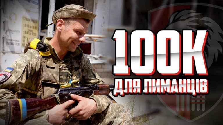 Давай до своїх!