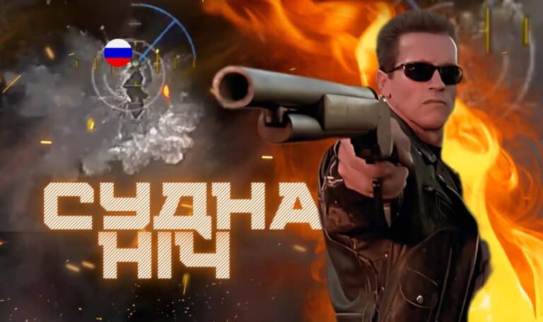 Москалі лізуть – роботи їх знищують