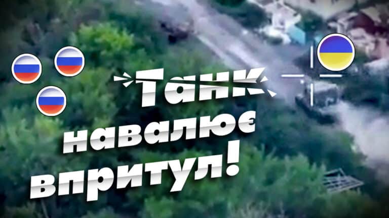 Насипали москалям з 50 (!) метрів